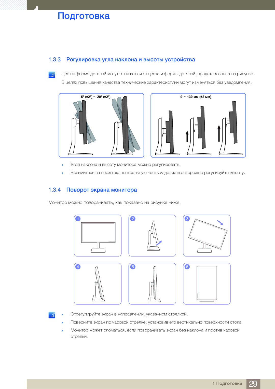 Samsung LS32D85KTSR/EN, LS27D85KTSN/EN manual 3 Регулировка угла наклона и высоты устройства, 4 Поворот экрана монитора 
