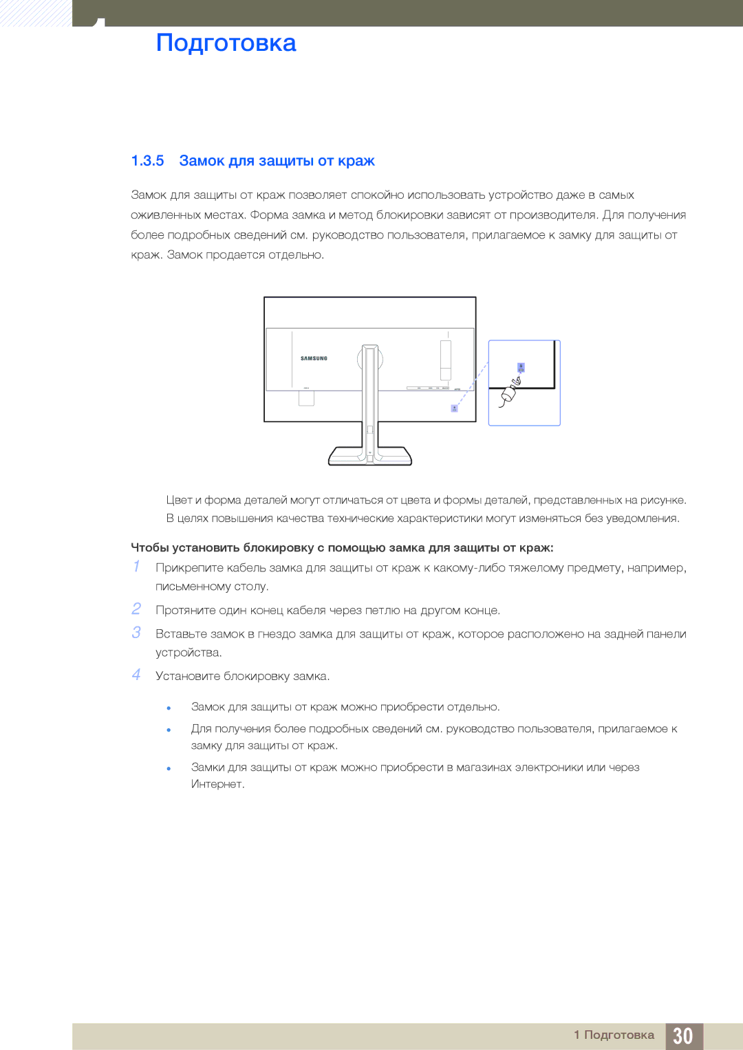 Samsung LS27D85KTSN/CI, LS27D85KTSN/EN, LS32D85KTSR/EN, LS32D85KTSN/CI manual 5 Замок для защиты от краж 