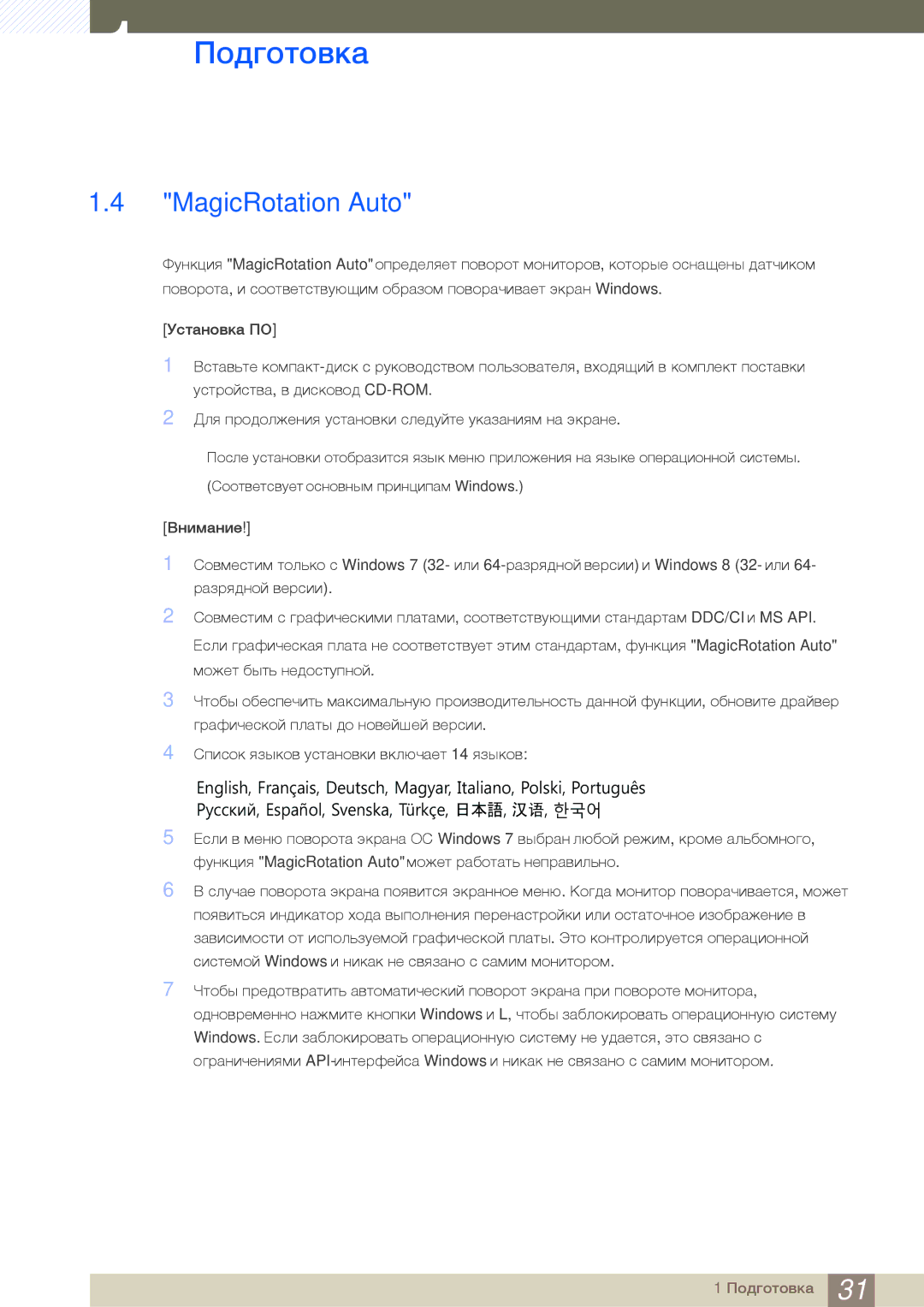 Samsung LS32D85KTSN/CI, LS27D85KTSN/EN, LS32D85KTSR/EN, LS27D85KTSN/CI manual MagicRotation Auto 