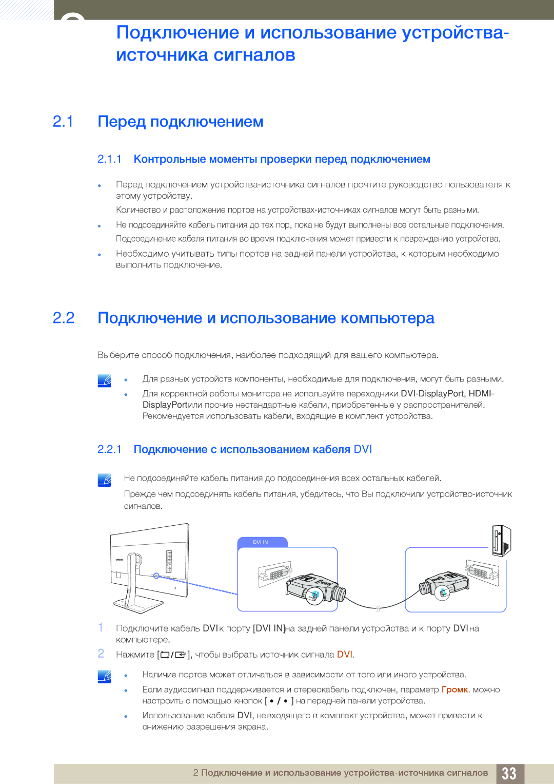 Samsung LS32D85KTSR/EN, LS27D85KTSN/EN manual Подключение и использование устройства, Источника сигналов, Перед подключением 