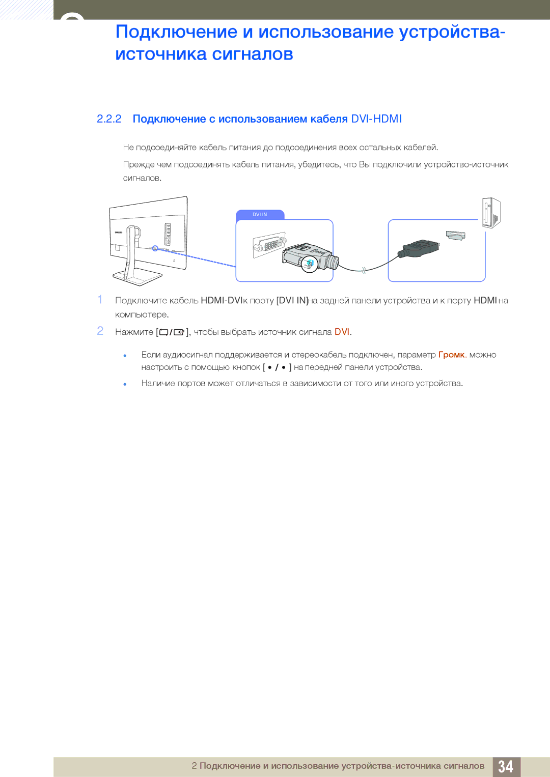 Samsung LS27D85KTSN/CI, LS27D85KTSN/EN, LS32D85KTSR/EN, LS32D85KTSN/CI manual 2 Подключение с использованием кабеля DVI-HDMI 