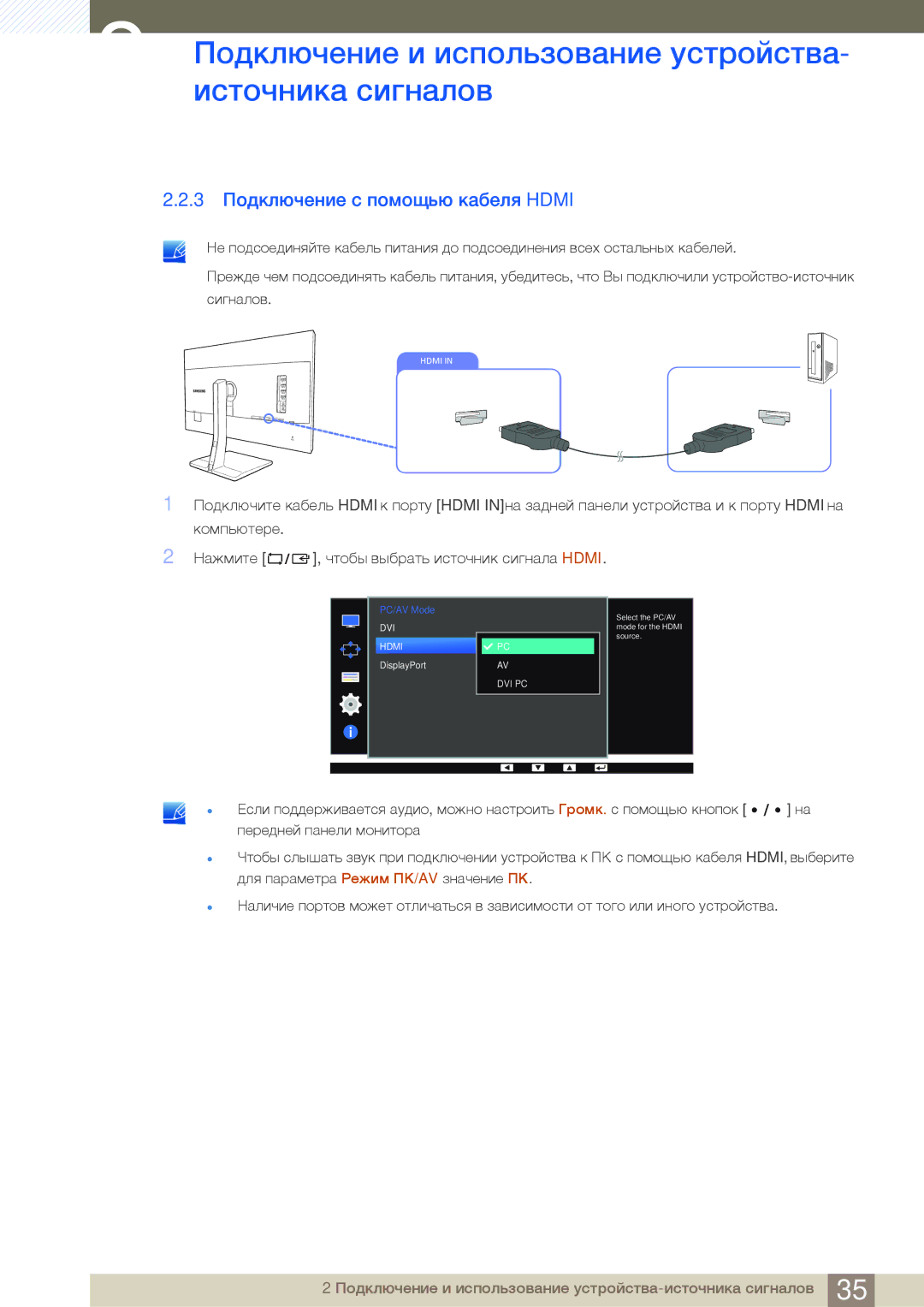 Samsung LS32D85KTSN/CI, LS27D85KTSN/EN, LS32D85KTSR/EN, LS27D85KTSN/CI manual 3 Подключение с помощью кабеля Hdmi 