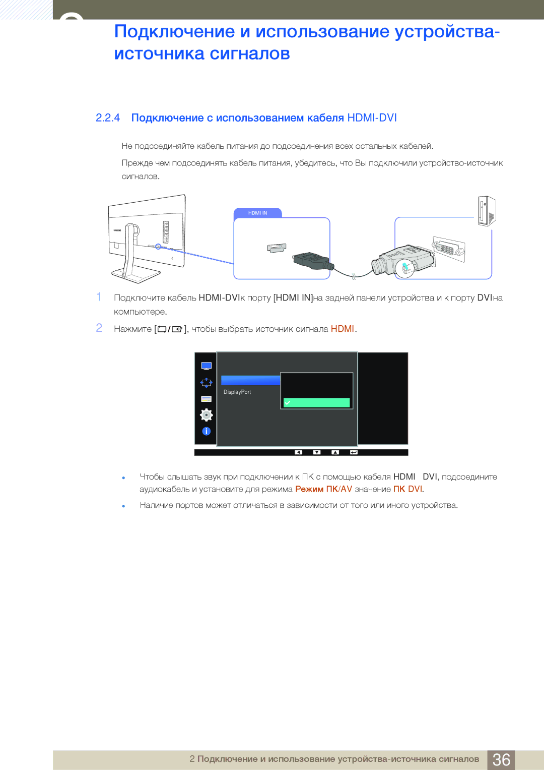 Samsung LS27D85KTSN/EN, LS32D85KTSR/EN, LS27D85KTSN/CI, LS32D85KTSN/CI manual 4 Подключение с использованием кабеля HDMI-DVI 