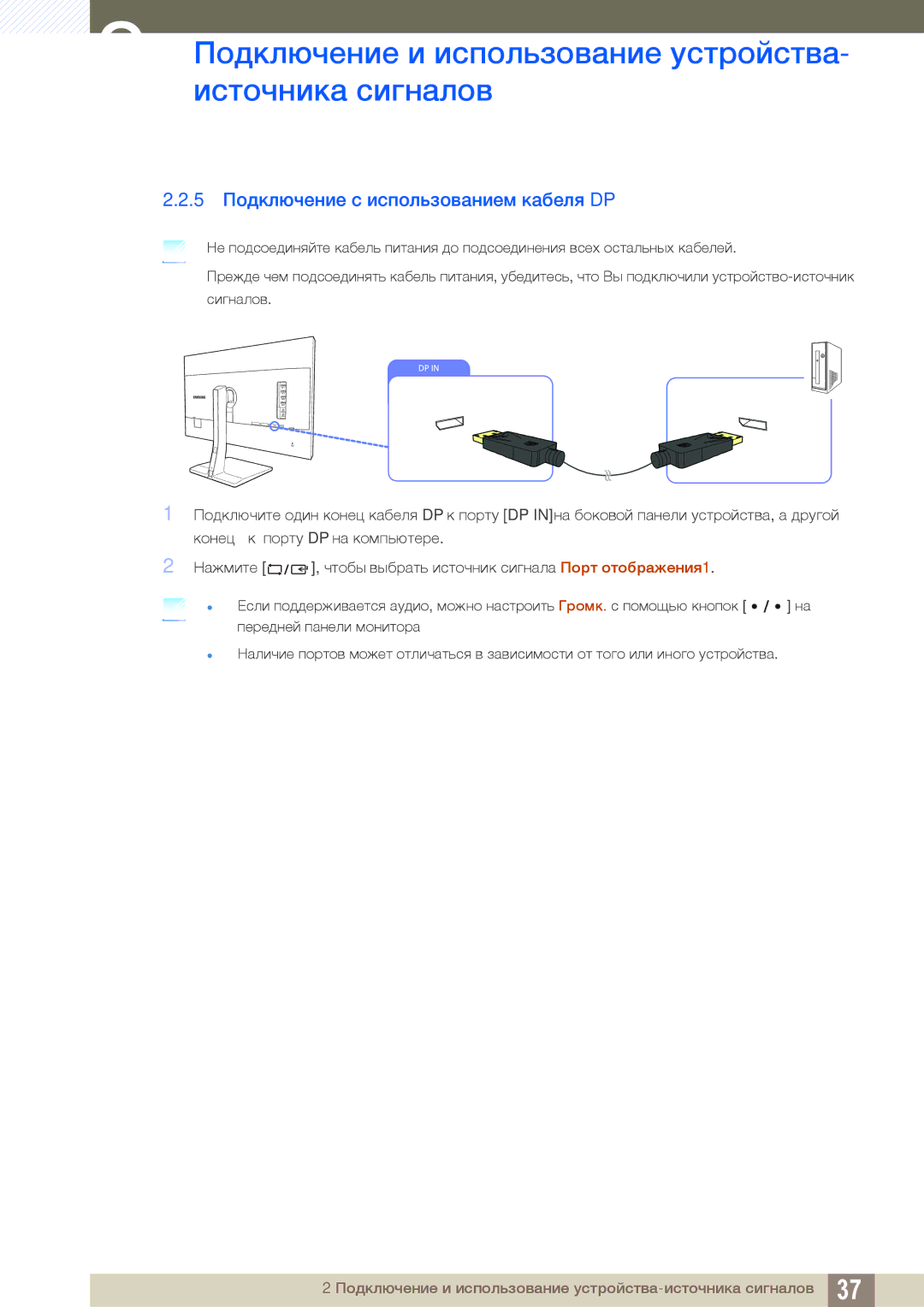 Samsung LS32D85KTSR/EN, LS27D85KTSN/EN, LS27D85KTSN/CI, LS32D85KTSN/CI manual 5 Подключение с использованием кабеля DP 