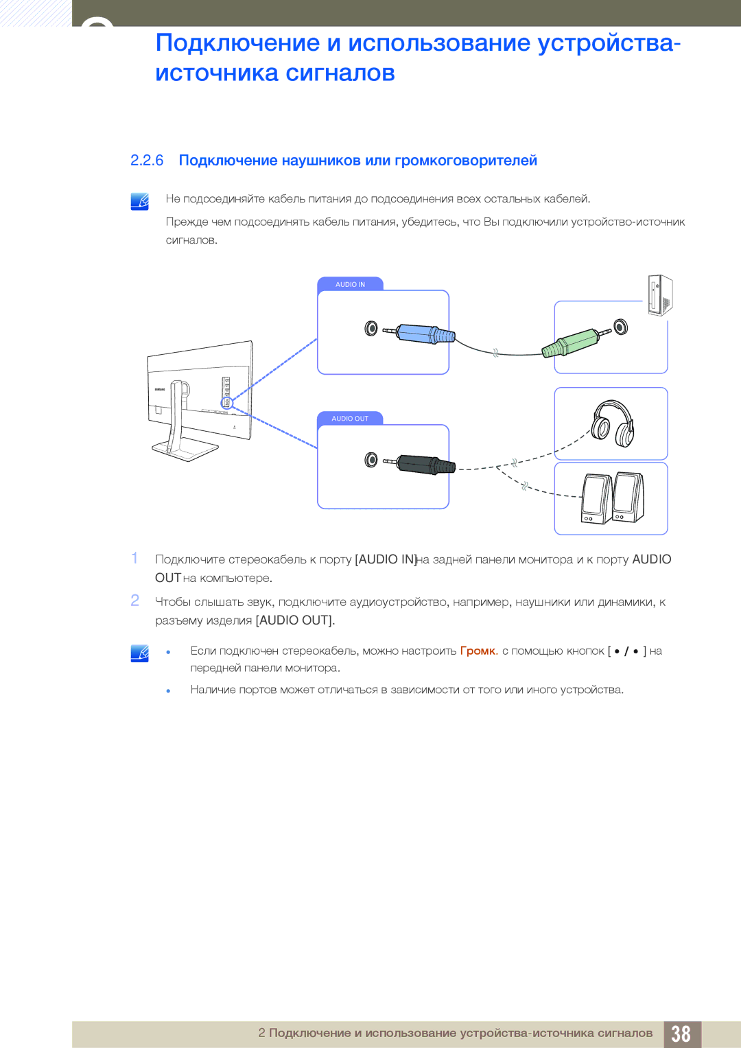 Samsung LS27D85KTSN/CI, LS27D85KTSN/EN, LS32D85KTSR/EN, LS32D85KTSN/CI manual 6 Подключение наушников или громкоговорителей 