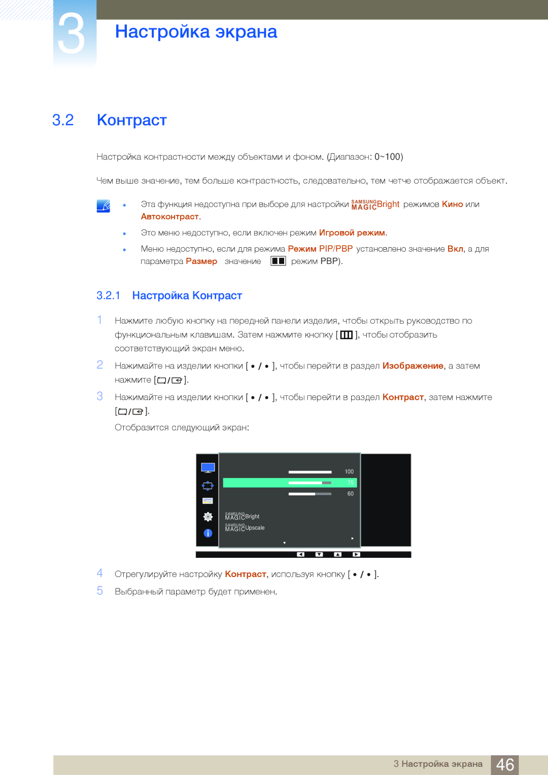 Samsung LS27D85KTSN/CI, LS27D85KTSN/EN, LS32D85KTSR/EN, LS32D85KTSN/CI manual 1 Настройка Контраст 