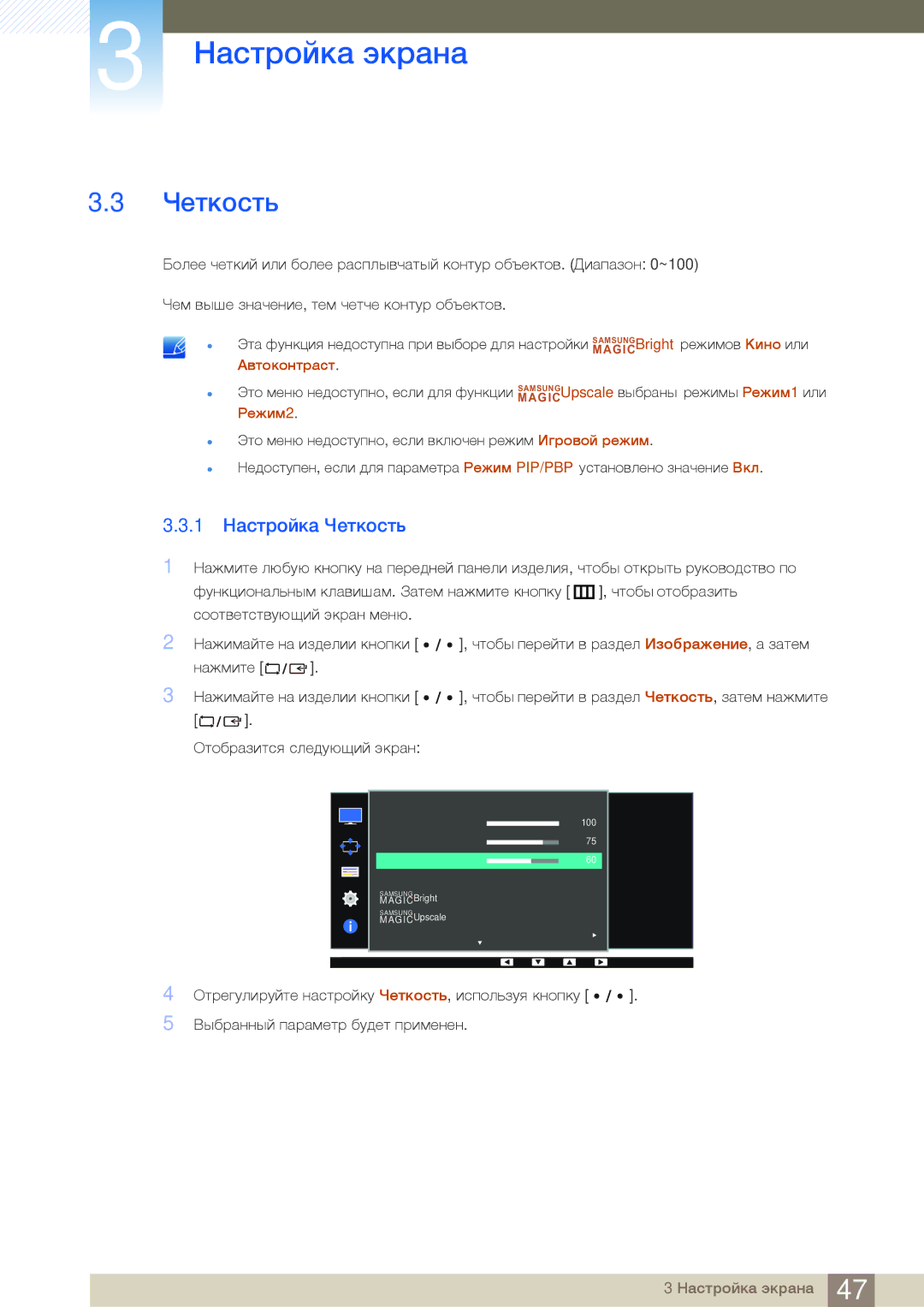 Samsung LS32D85KTSN/CI, LS27D85KTSN/EN, LS32D85KTSR/EN, LS27D85KTSN/CI manual 1 Настройка Четкость 