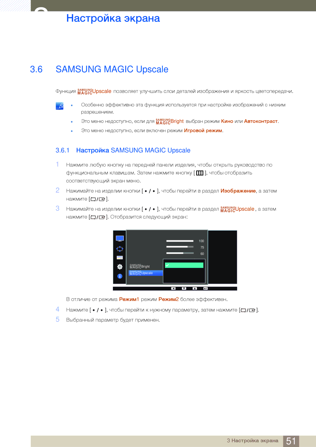 Samsung LS32D85KTSN/CI, LS27D85KTSN/EN, LS32D85KTSR/EN, LS27D85KTSN/CI manual 1 Настройка Samsung Magic Upscale 