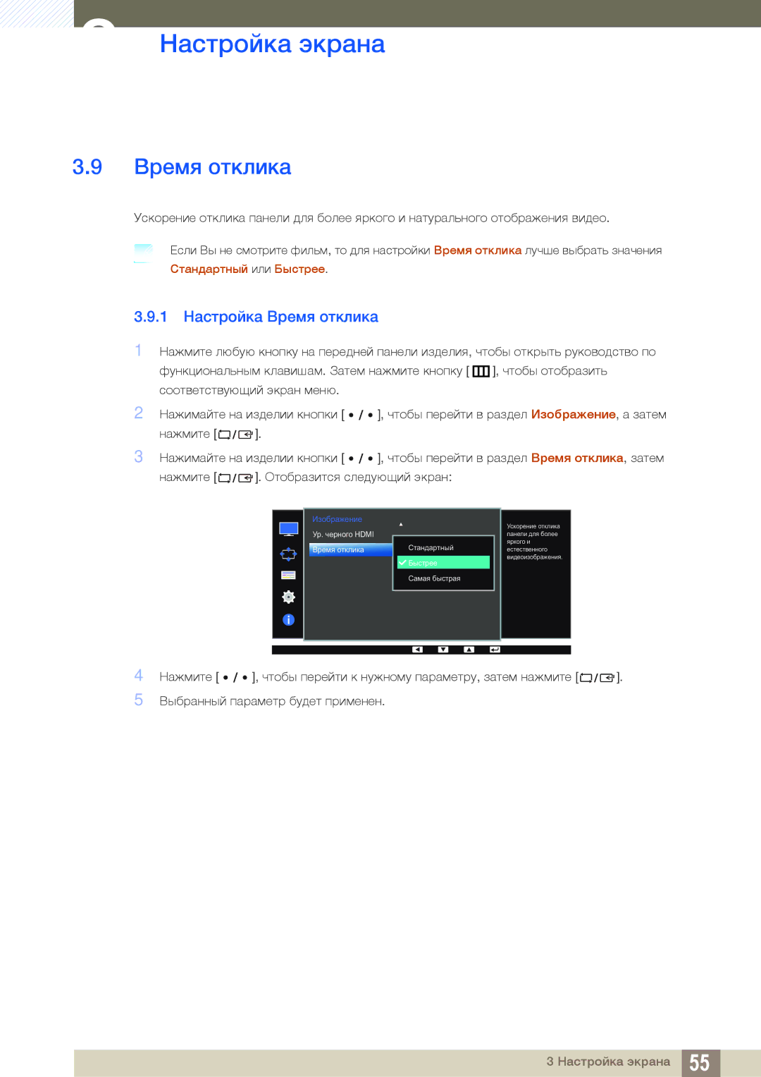 Samsung LS32D85KTSN/CI, LS27D85KTSN/EN, LS32D85KTSR/EN, LS27D85KTSN/CI manual 1 Настройка Время отклика 