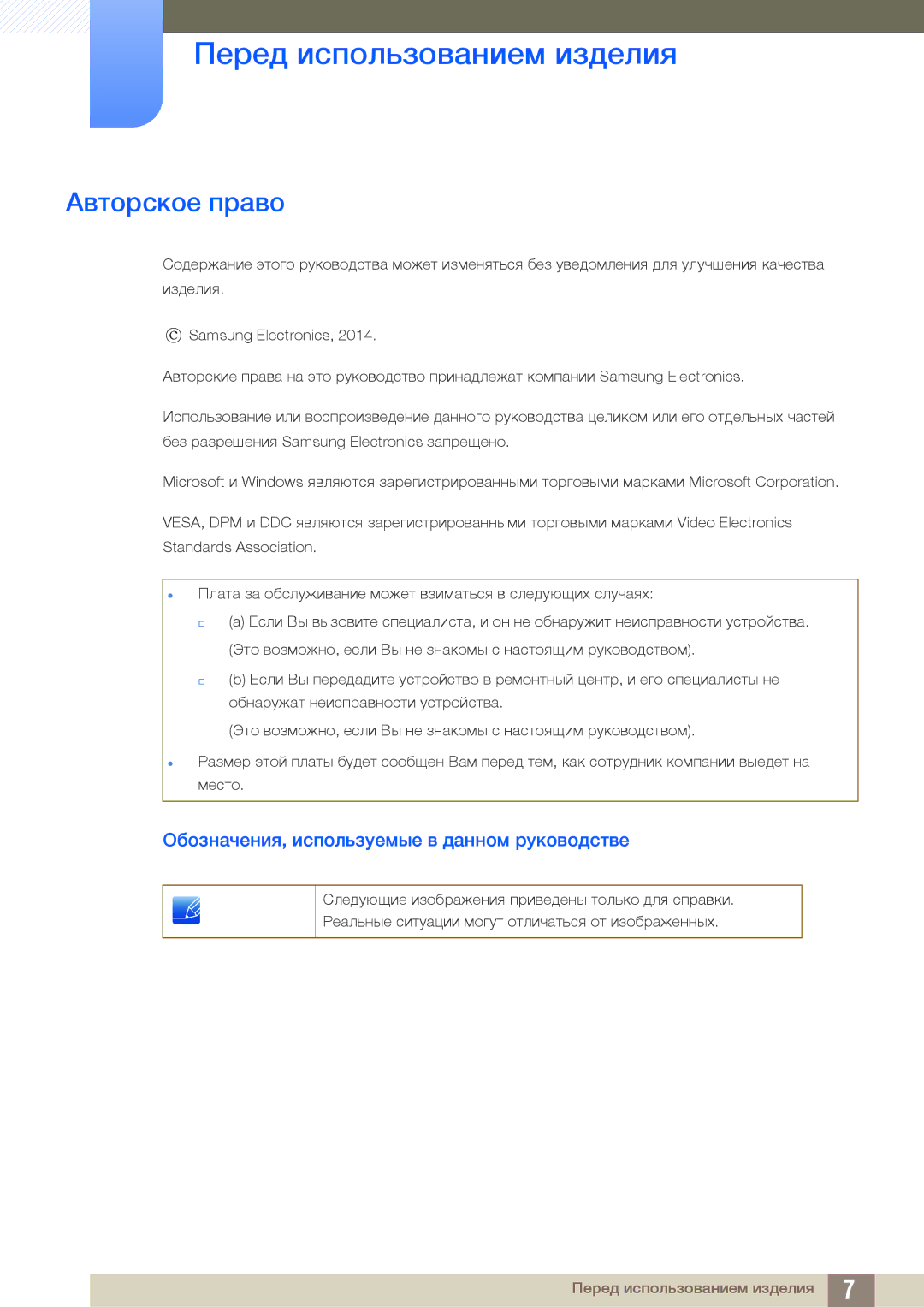 Samsung LS32D85KTSN/CI manual Перед использованием изделия, Авторское право, Обозначения, используемые в данном руководстве 