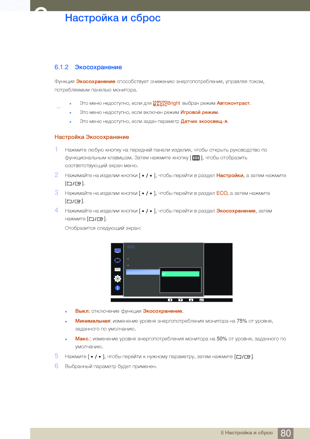 Samsung LS27D85KTSN/EN, LS32D85KTSR/EN, LS27D85KTSN/CI, LS32D85KTSN/CI manual 2 Экосохранение, Настройка Экосохранение 