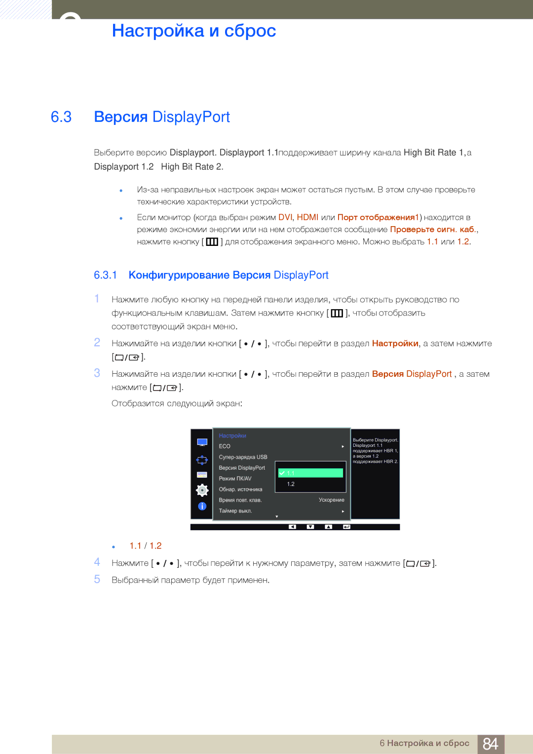 Samsung LS27D85KTSN/EN, LS32D85KTSR/EN, LS27D85KTSN/CI, LS32D85KTSN/CI manual 1 Конфигурирование Версия DisplayPort 