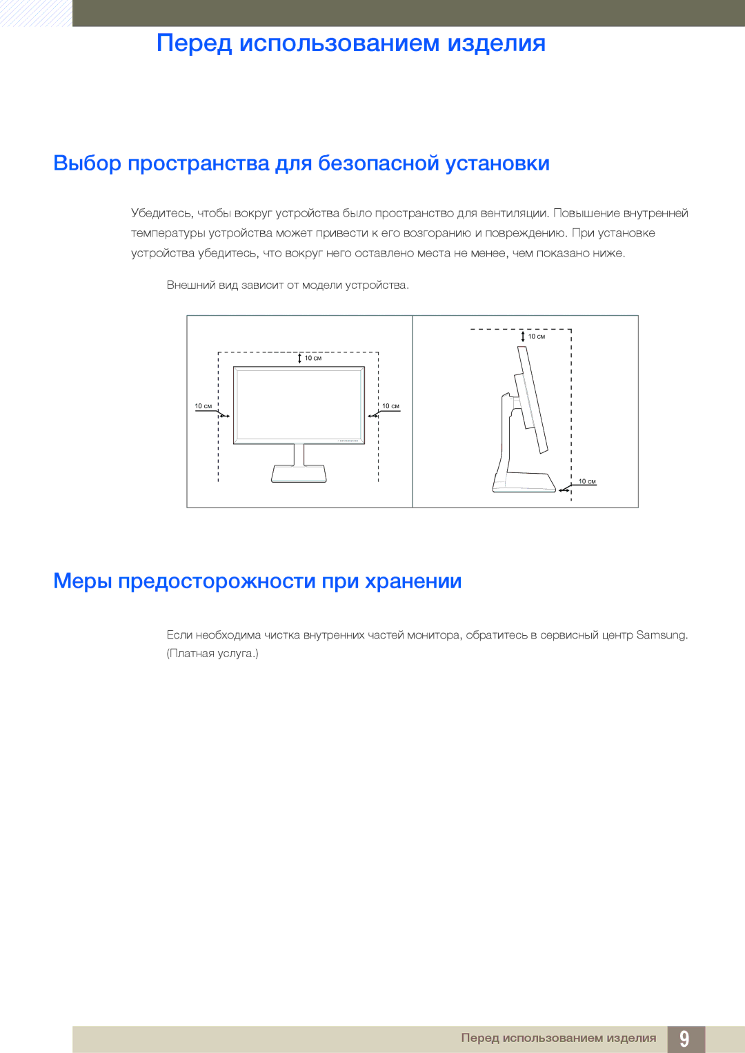 Samsung LS32D85KTSR/EN, LS27D85KTSN/EN Выбор пространства для безопасной установки, Меры предосторожности при хранении 