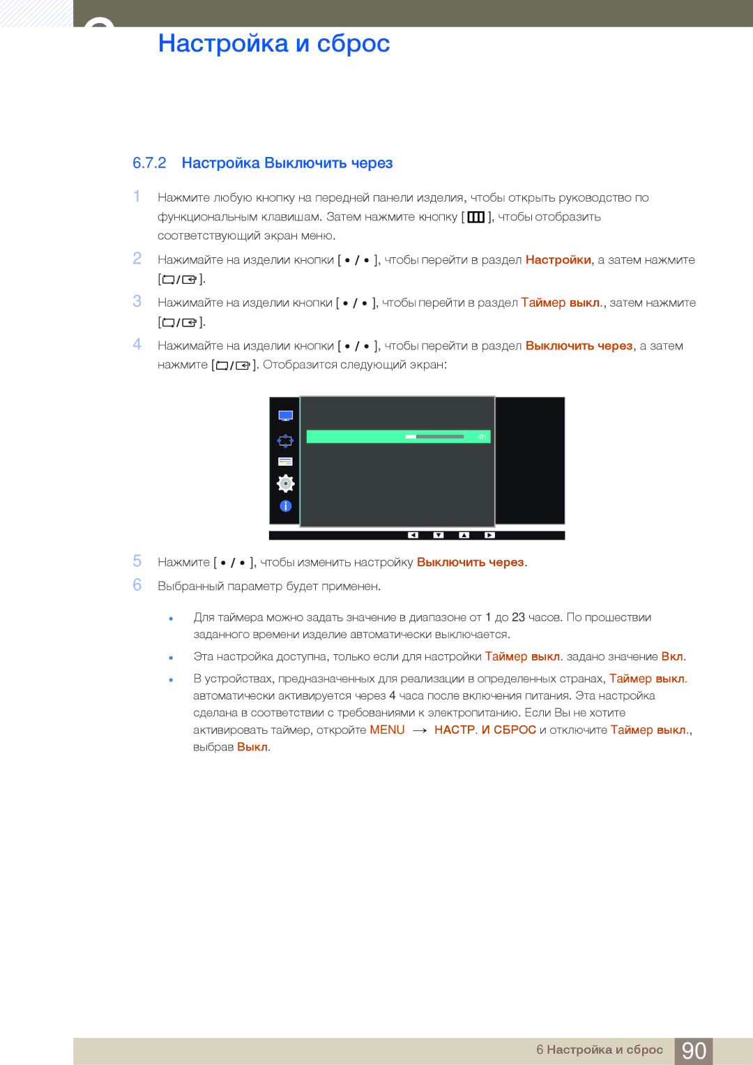 Samsung LS27D85KTSN/CI, LS27D85KTSN/EN, LS32D85KTSR/EN, LS32D85KTSN/CI manual 2 Настройка Выключить через 