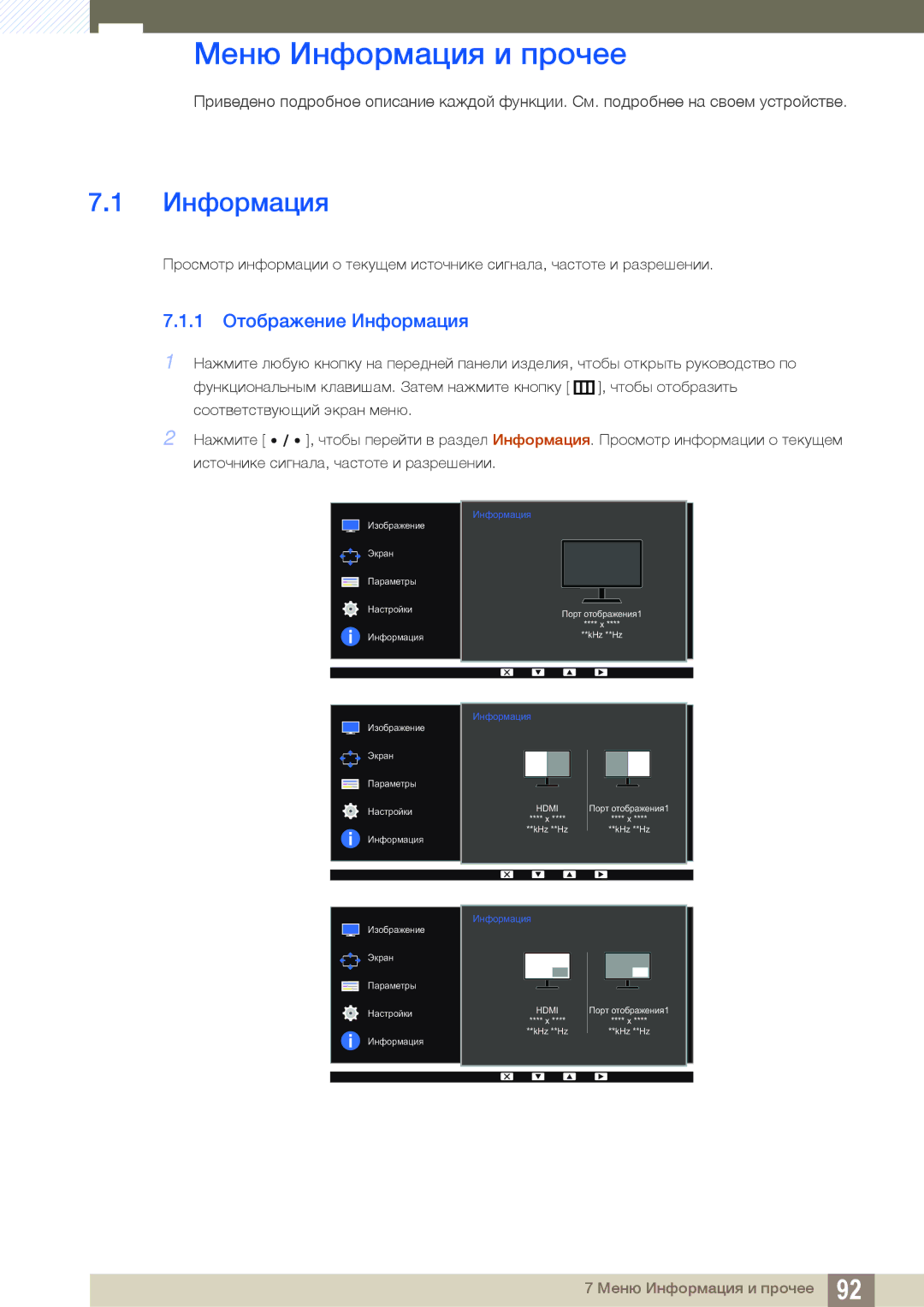 Samsung LS27D85KTSN/EN, LS32D85KTSR/EN, LS27D85KTSN/CI, LS32D85KTSN/CI Меню Информация и прочее, 1 Отображение Информация 