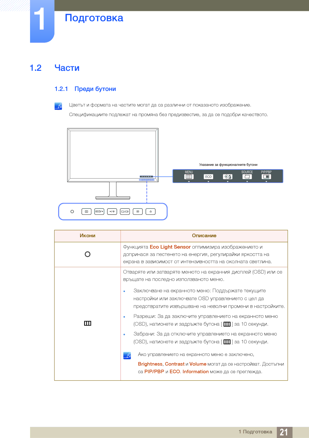 Samsung LS27D85KTSN/EN, LS32D85KTSR/EN, LS32D85KTSN/EN manual Части, 1 Преди бутони 