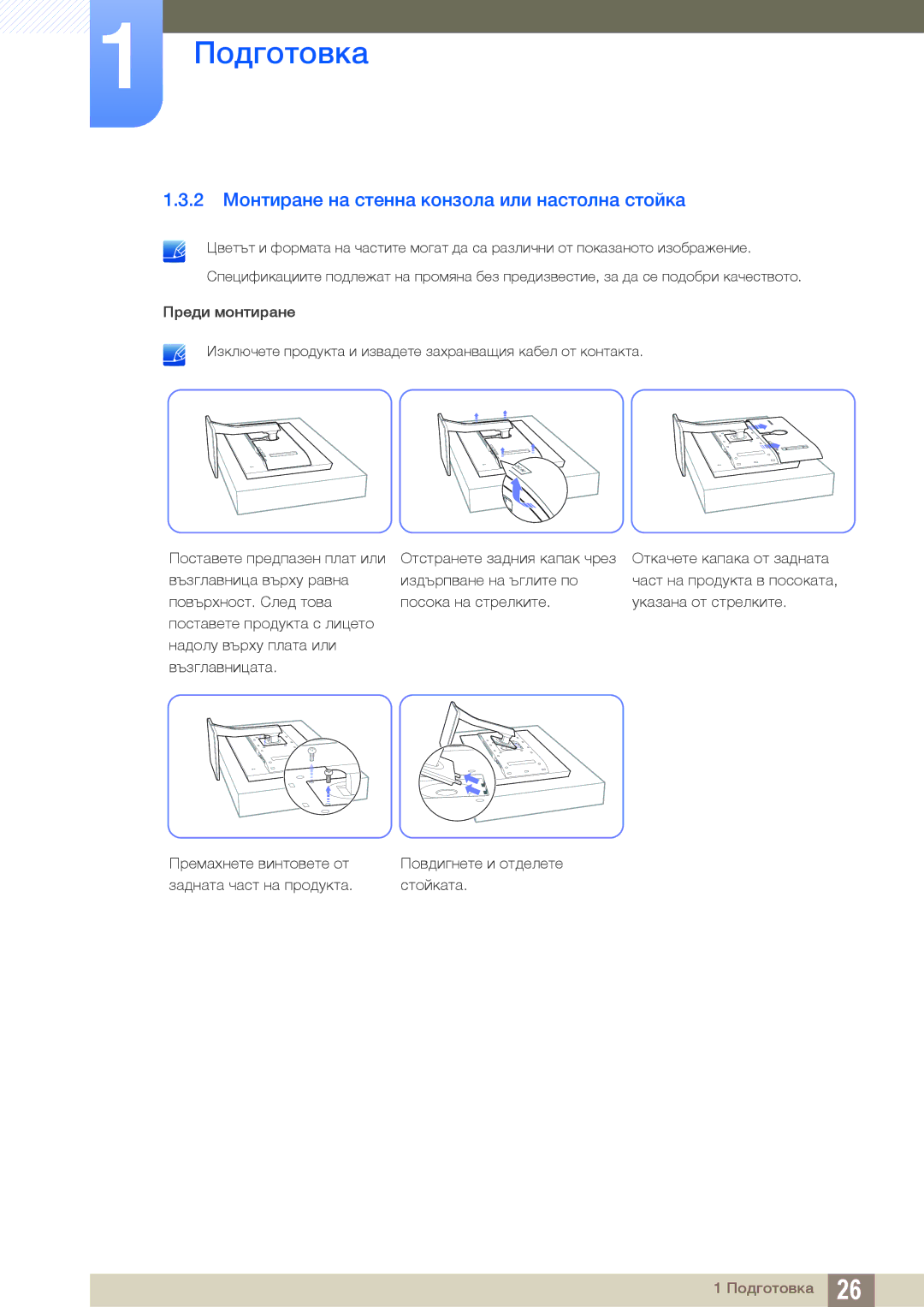 Samsung LS32D85KTSN/EN, LS27D85KTSN/EN, LS32D85KTSR/EN manual 2 Монтиране на стенна конзола или настолна стойка 