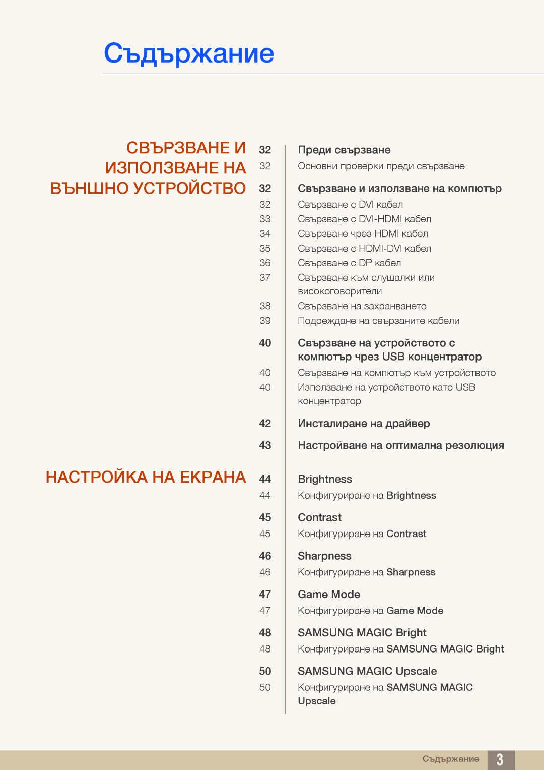 Samsung LS27D85KTSN/EN, LS32D85KTSR/EN, LS32D85KTSN/EN manual Преди свързване 