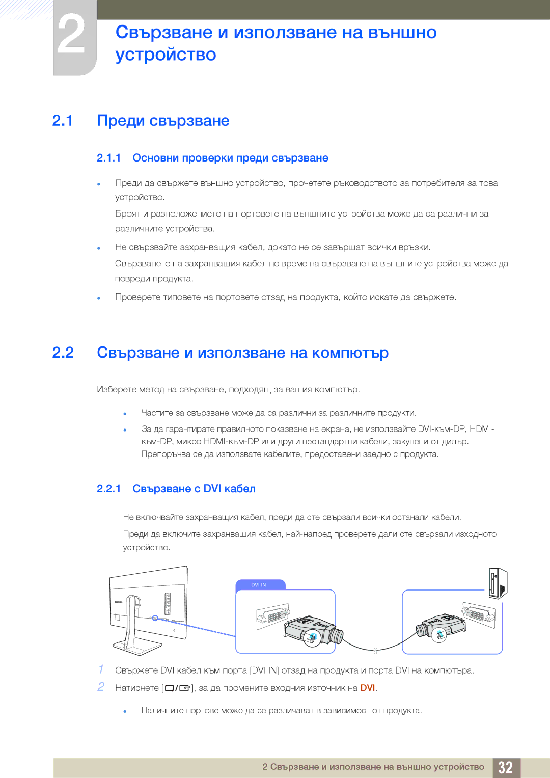 Samsung LS32D85KTSN/EN Свързванеустройствои използване на външно, Преди свързване, Свързване и използване на компютър 