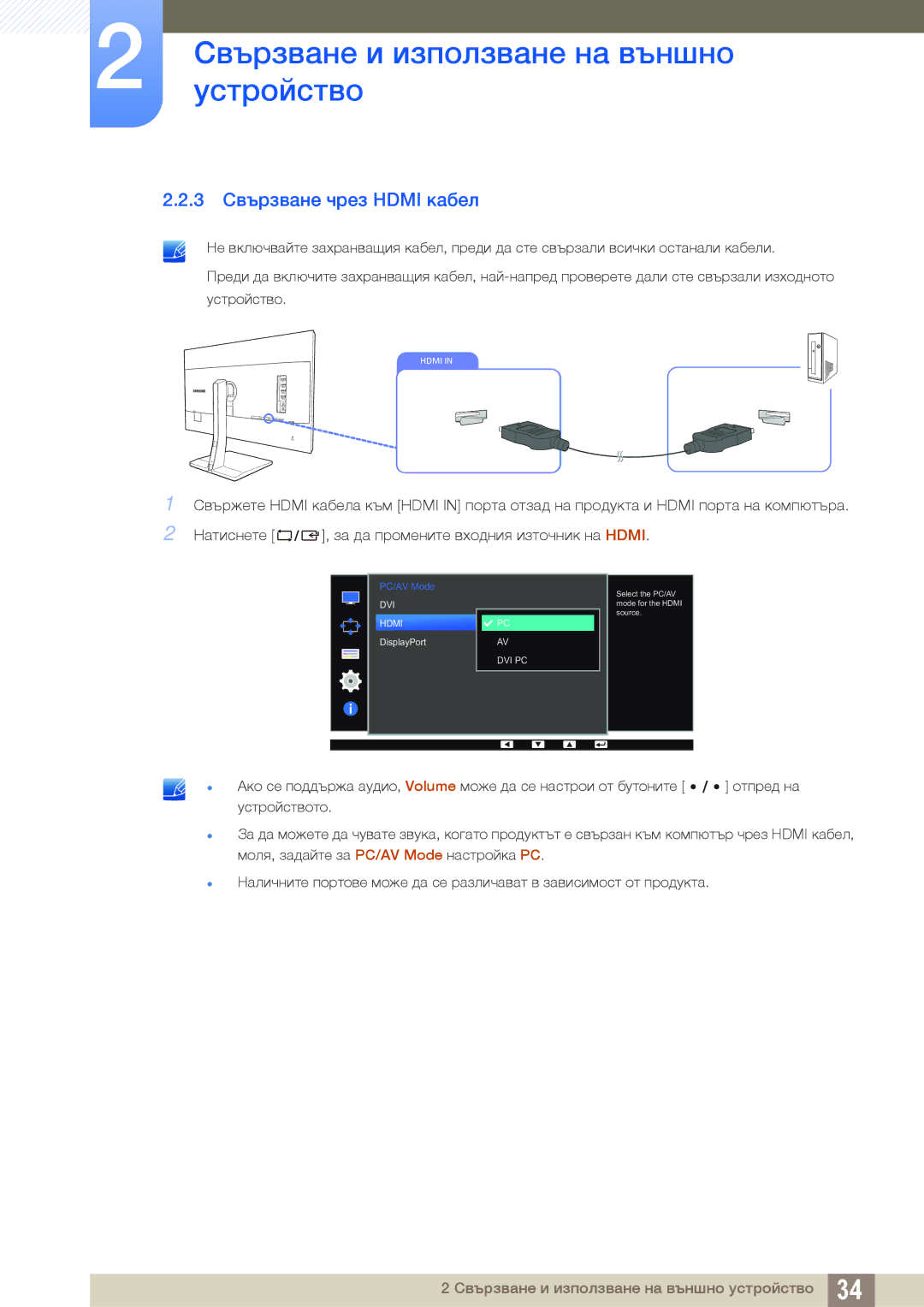 Samsung LS32D85KTSR/EN, LS27D85KTSN/EN, LS32D85KTSN/EN manual 3 Свързване чрез Hdmi кабел 