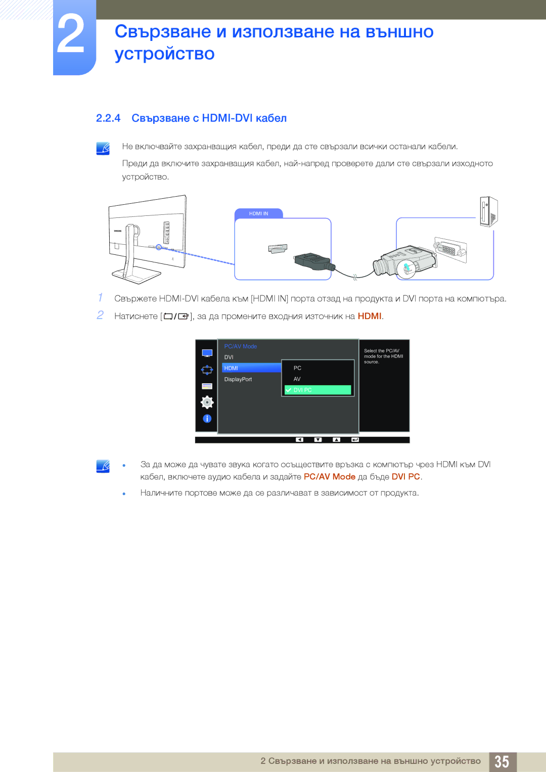 Samsung LS32D85KTSN/EN, LS27D85KTSN/EN, LS32D85KTSR/EN manual 4 Свързване с HDMI-DVI кабел 