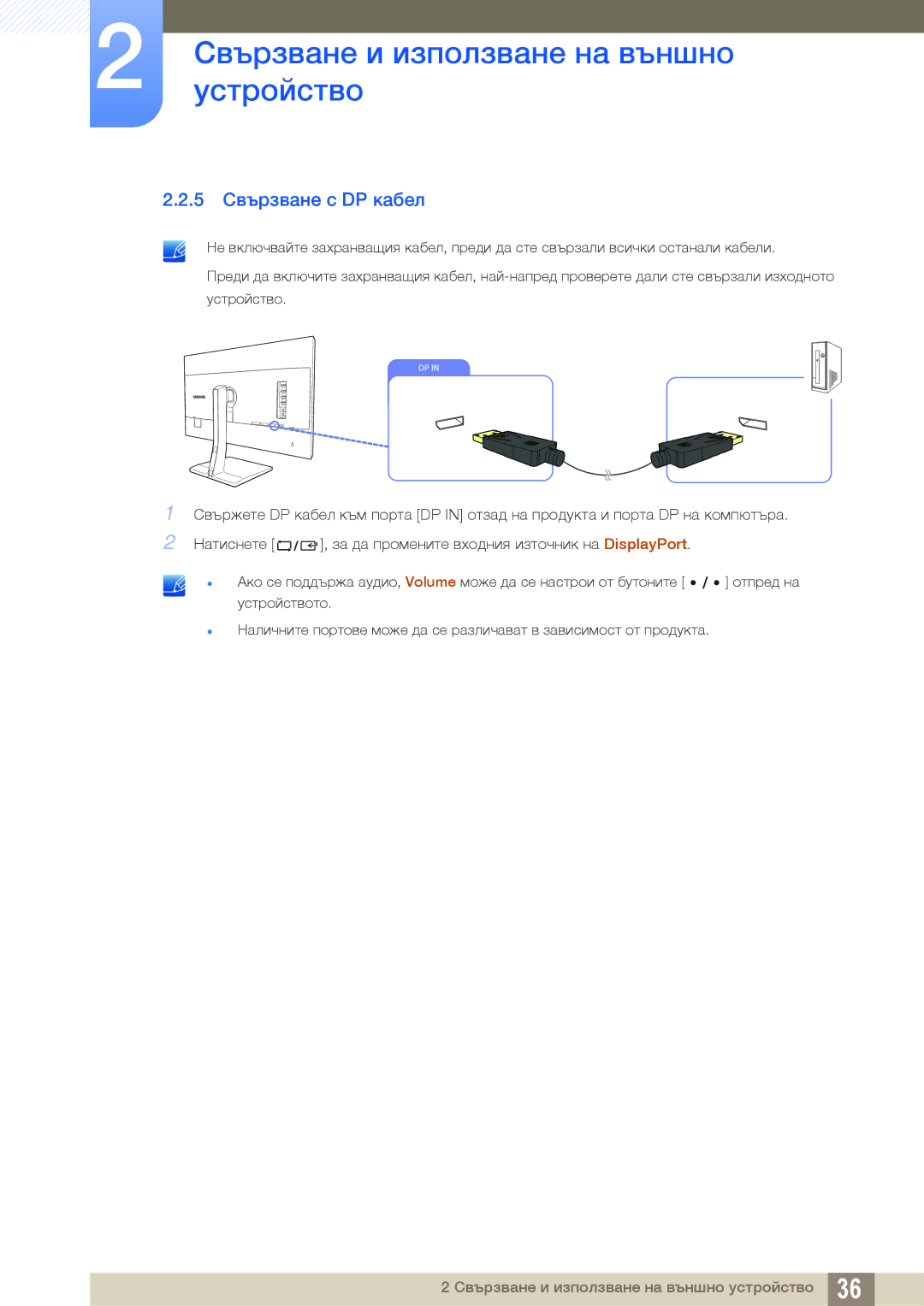 Samsung LS27D85KTSN/EN, LS32D85KTSR/EN, LS32D85KTSN/EN manual 5 Свързване с DP кабел 