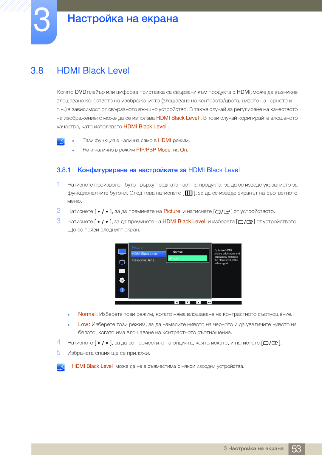 Samsung LS32D85KTSN/EN, LS27D85KTSN/EN, LS32D85KTSR/EN manual 1 Конфигуриране на настройките за Hdmi Black Level 