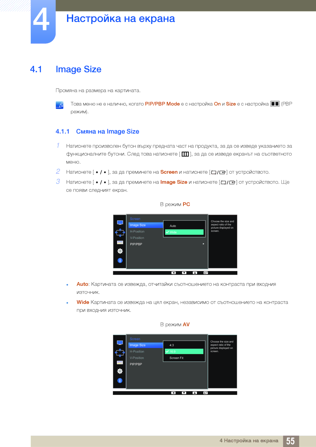 Samsung LS32D85KTSR/EN, LS27D85KTSN/EN, LS32D85KTSN/EN manual 1 Смяна на Image Size 