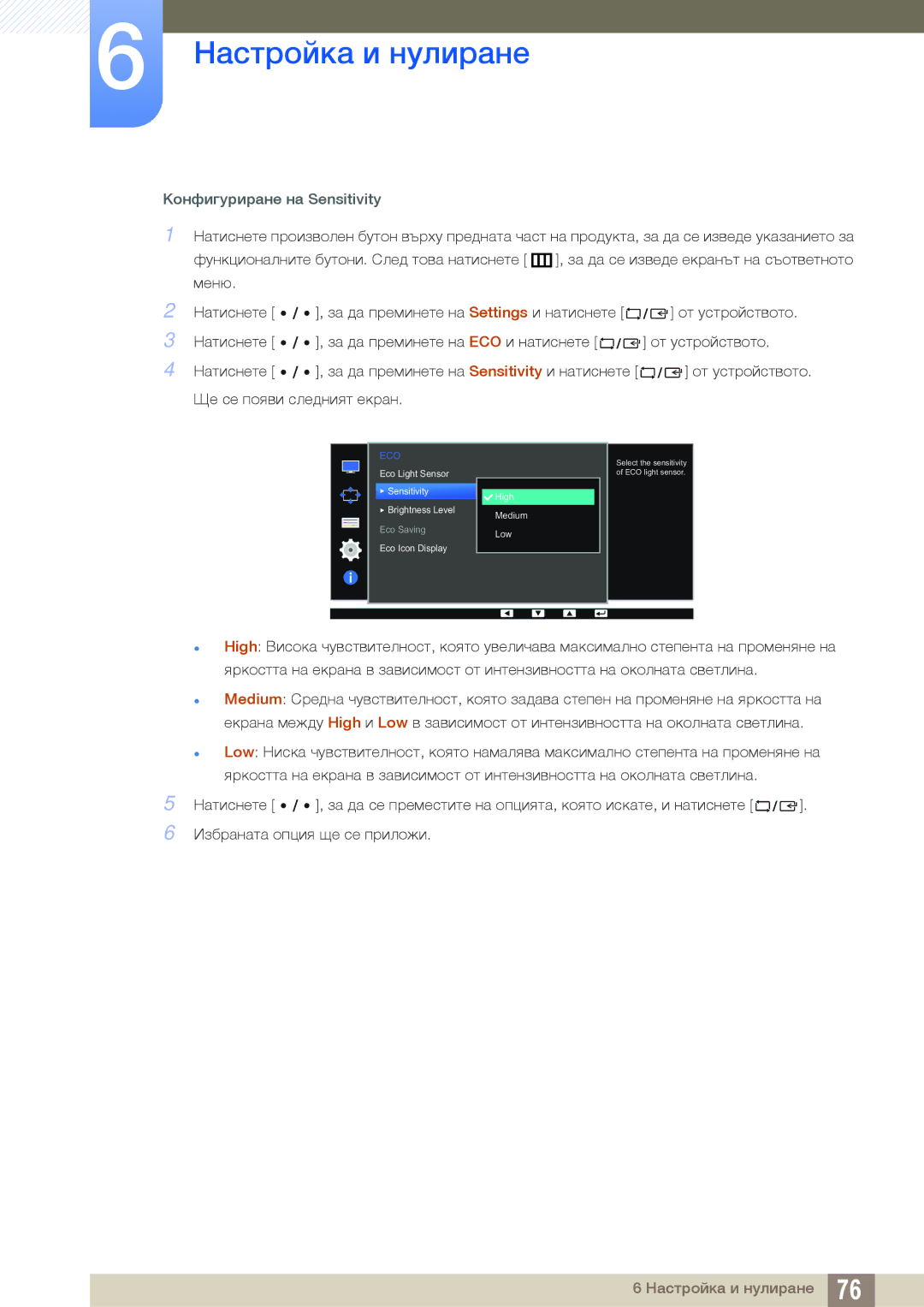 Samsung LS32D85KTSR/EN, LS27D85KTSN/EN, LS32D85KTSN/EN manual Конфигуриране на Sensitivity 