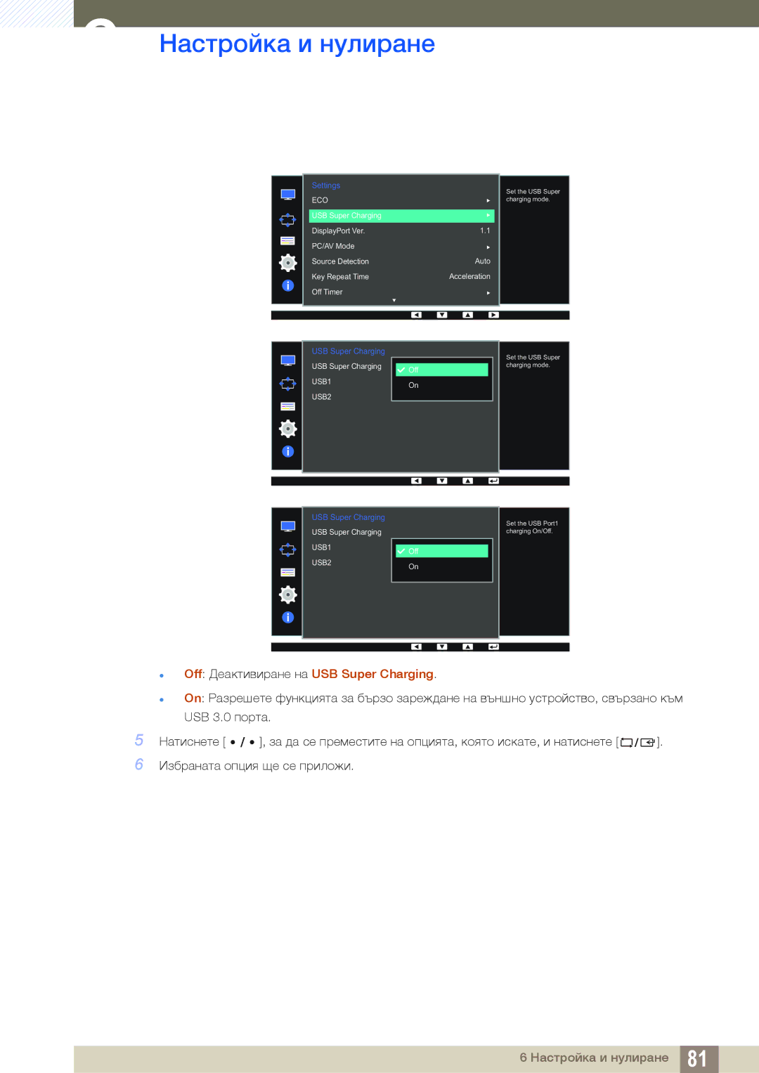 Samsung LS27D85KTSN/EN, LS32D85KTSR/EN, LS32D85KTSN/EN manual  Off Деактивиране на USB Super Charging 