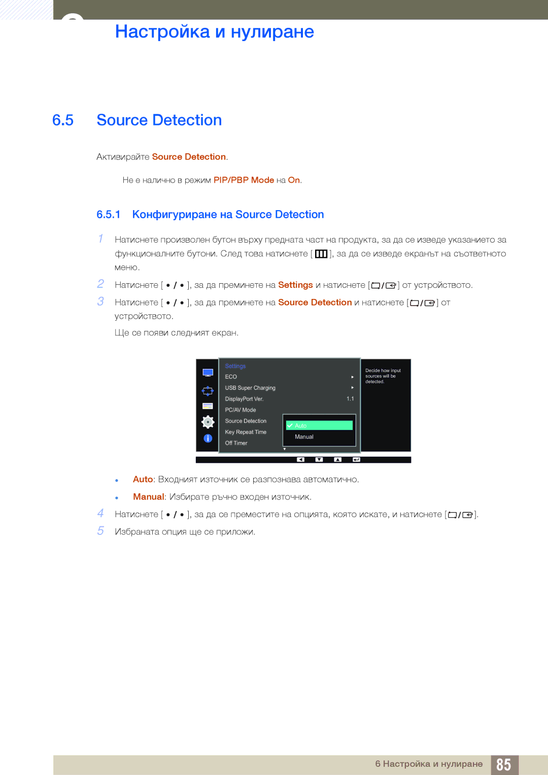 Samsung LS32D85KTSR/EN, LS27D85KTSN/EN, LS32D85KTSN/EN manual 1 Конфигуриране на Source Detection 