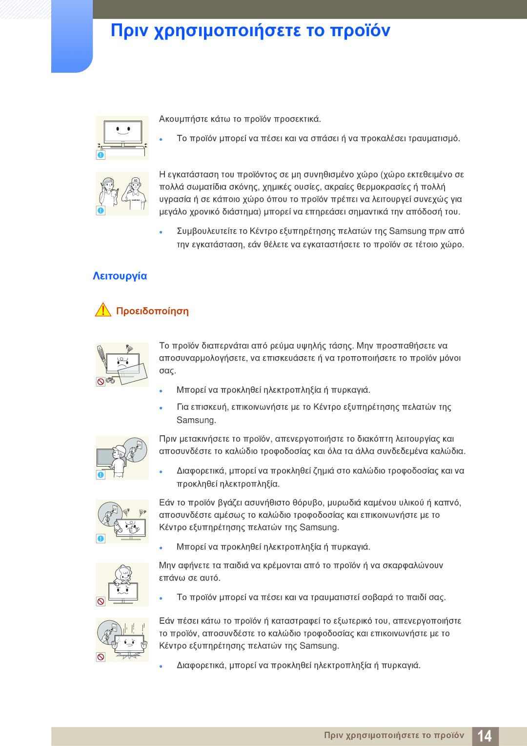 Samsung LS32D85KTSN/EN, LS27D85KTSN/EN, LS32D85KTSR/EN manual Λειτουργία 