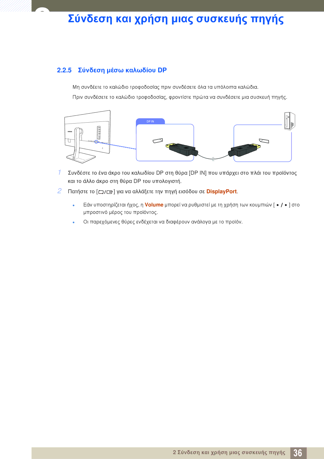 Samsung LS27D85KTSN/EN, LS32D85KTSR/EN, LS32D85KTSN/EN manual 5 Σύνδεση μέσω καλωδίου DP 