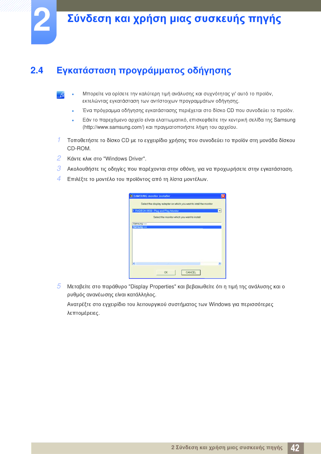 Samsung LS27D85KTSN/EN, LS32D85KTSR/EN, LS32D85KTSN/EN manual Εγκατάσταση προγράμματος οδήγησης 