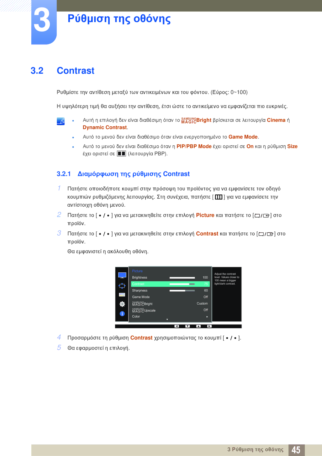 Samsung LS27D85KTSN/EN, LS32D85KTSR/EN, LS32D85KTSN/EN manual 1 Διαμόρφωση της ρύθμισης Contrast 