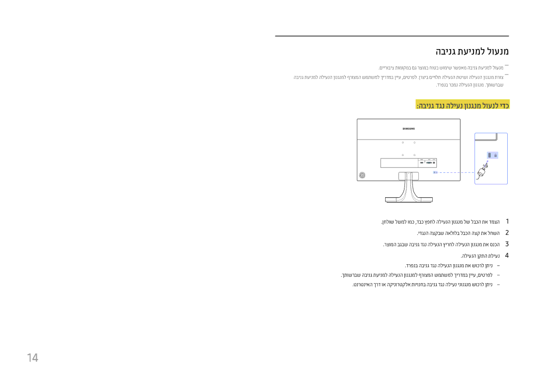 Samsung LS27E330HZX/CH manual הבינג תעינמל לוענמ, הבינג דגנ הליענ ןונגנמ לוענל ידכ, דרפנב רכמנ הליענה ןונגנמ .ךתושרבש 