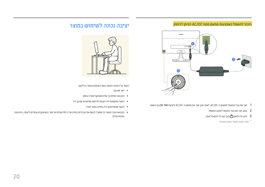 Samsung LS27E330HZX/CH manual רצומב שומישל הנוכנ הביצי, קותינל ןתינה Ac/Dc חתמ םאתמ תועצמאב למשחל רוביח, בלהמ תוכומנ 