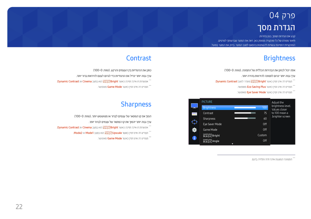 Samsung LS27E330HZX/CH manual ךסמ תרדגה‏, Contrast, Brightness, Sharpness, םגדב היולתו ההז הניא תגצומה הנומתה―― 