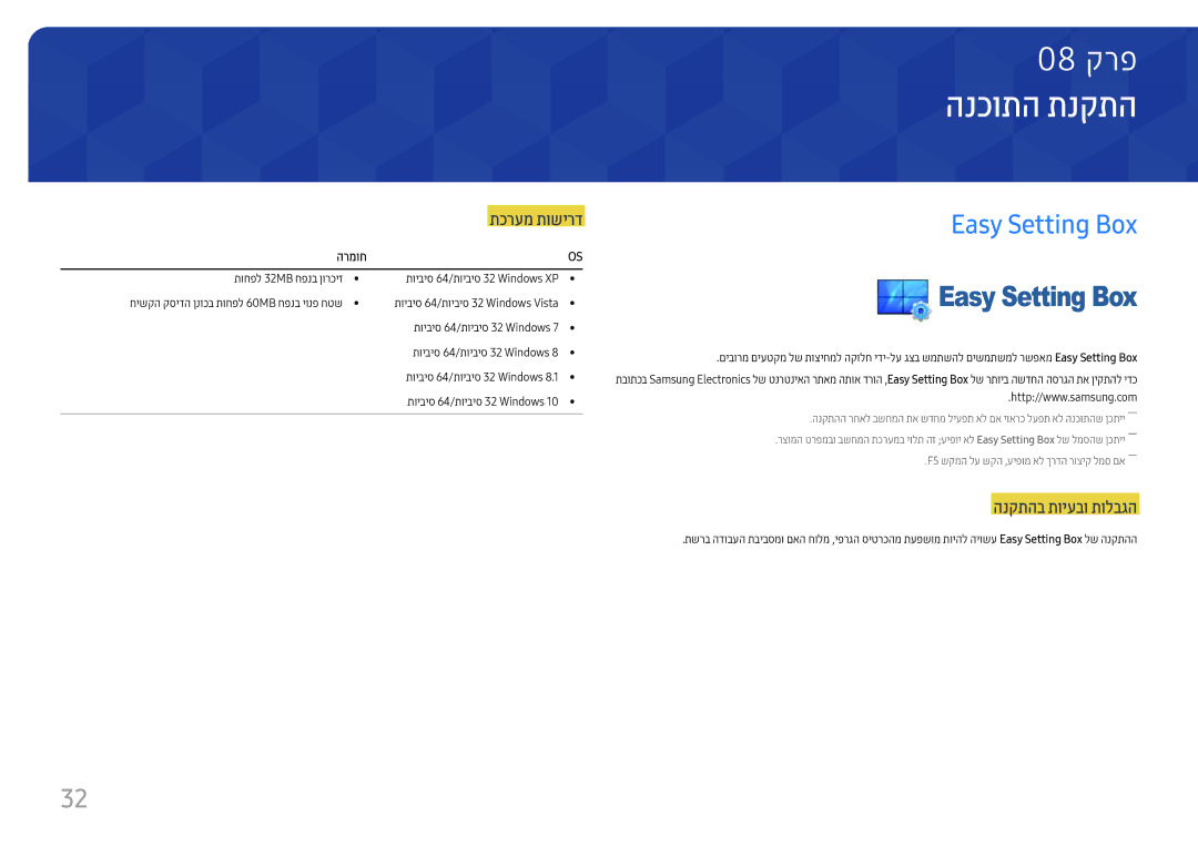 Samsung LS27E330HZX/CH manual הנכותה תנקתה‏, Easy Setting Box, תכרעמ תושירד, הנקתהב תויעבו תולבגה, הרמוח 