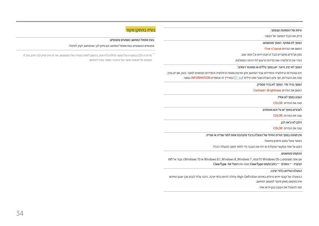 Samsung LS27E330HZX/CH manual רוקמ ןקתהב היעב 