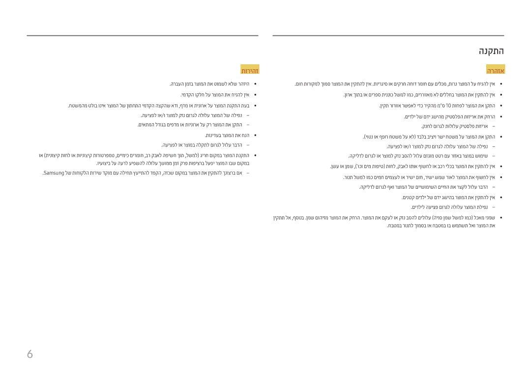 Samsung LS27E330HZX/CH manual הנקתה, חבטמב רונתל ךומסב וא חבטמב וב שמתשת לאו רצומה תא 