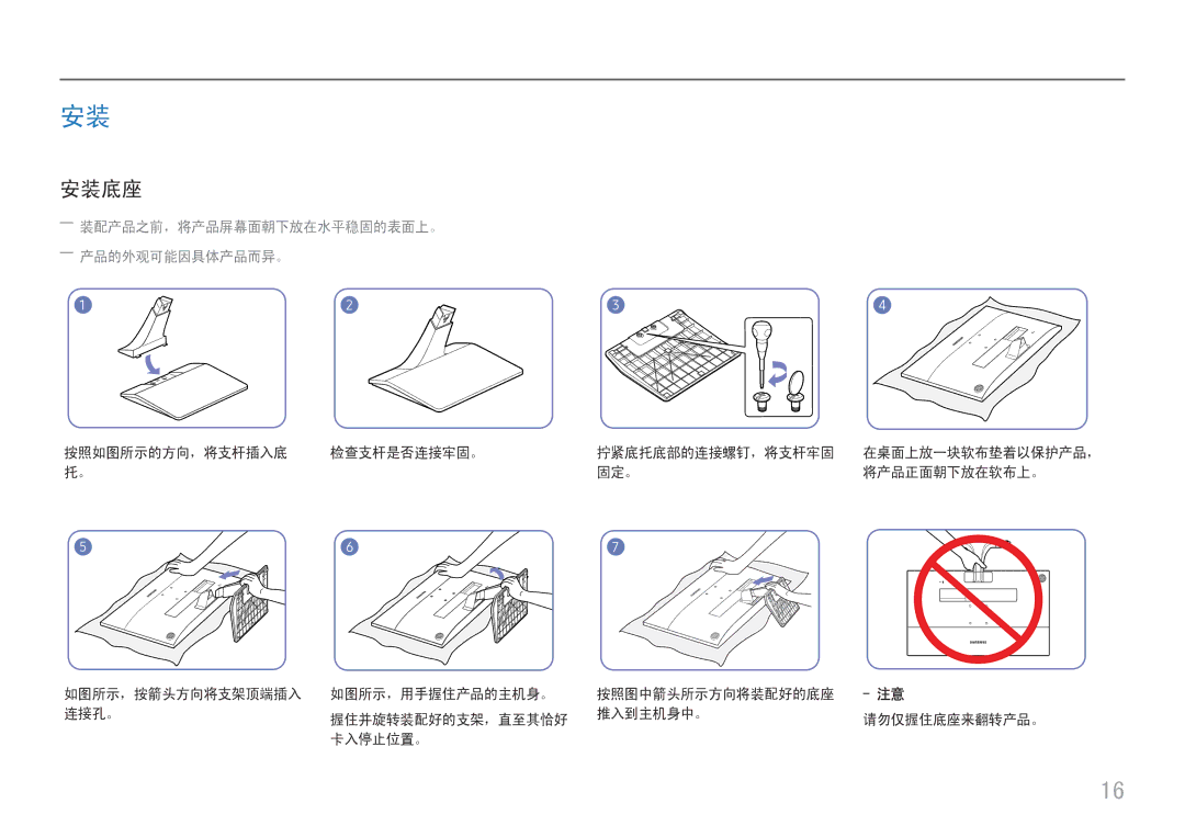 Samsung LS27E330HZX/EN, LS27E330HSX/EN manual 安装底座, ――装配产品之前，将产品屏幕面朝下放在水平稳固的表面上。 ――产品的外观可能因具体产品而异。 