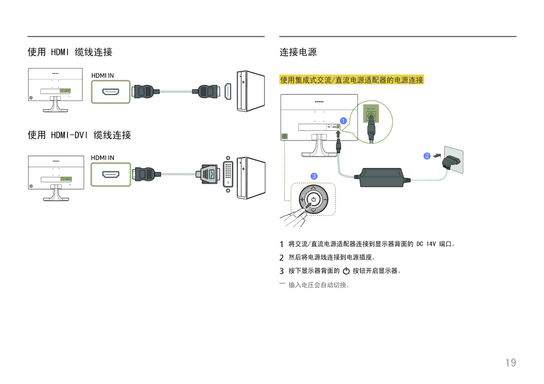 Samsung LS27E330HSX/EN, LS27E330HZX/EN manual 使用 Hdmi 缆线连接, 连接电源, ――输入电压会自动切换。 