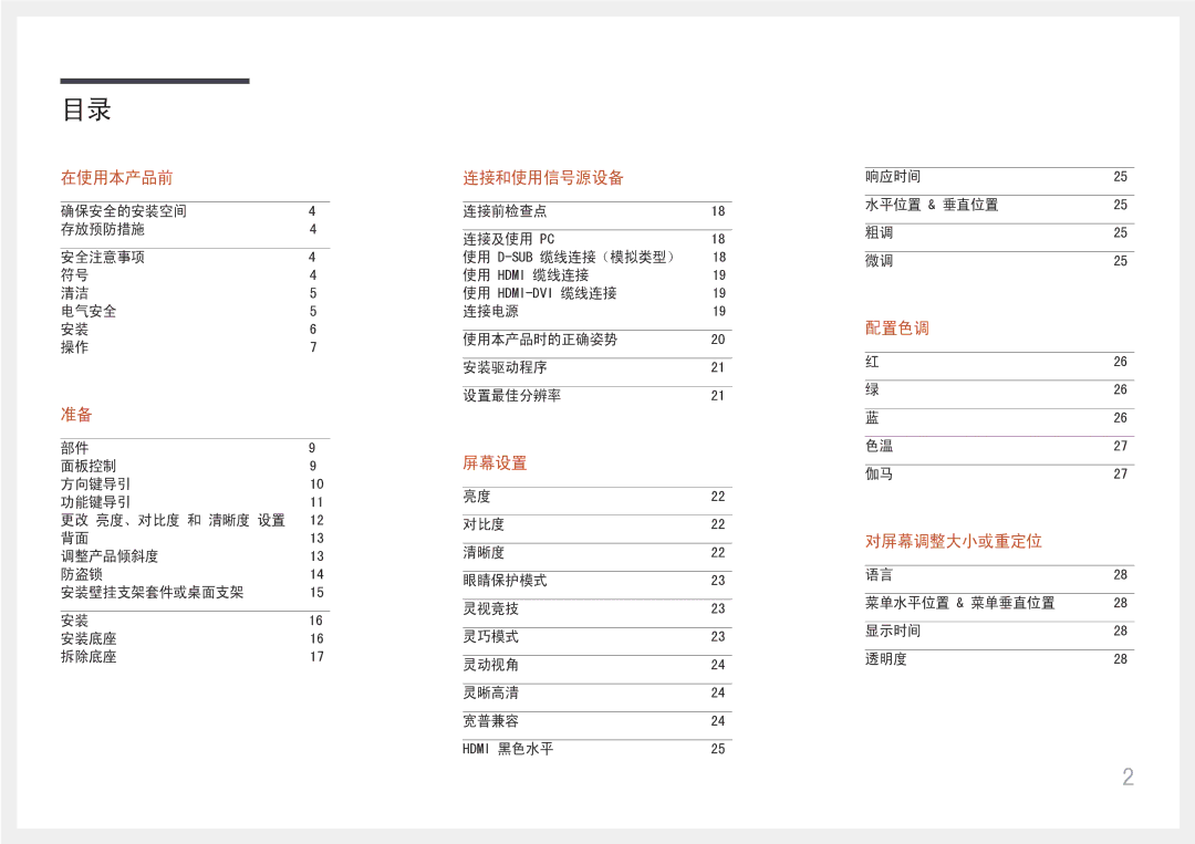 Samsung LS27E330HZX/EN, LS27E330HSX/EN manual 屏幕设置 