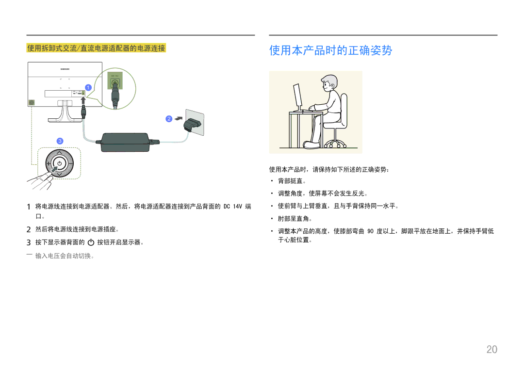 Samsung LS27E330HZX/EN, LS27E330HSX/EN manual 使用本产品时的正确姿势 