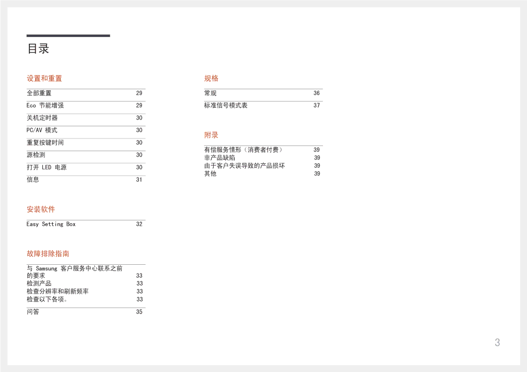 Samsung LS27E330HSX/EN, LS27E330HZX/EN manual 设置和重置 