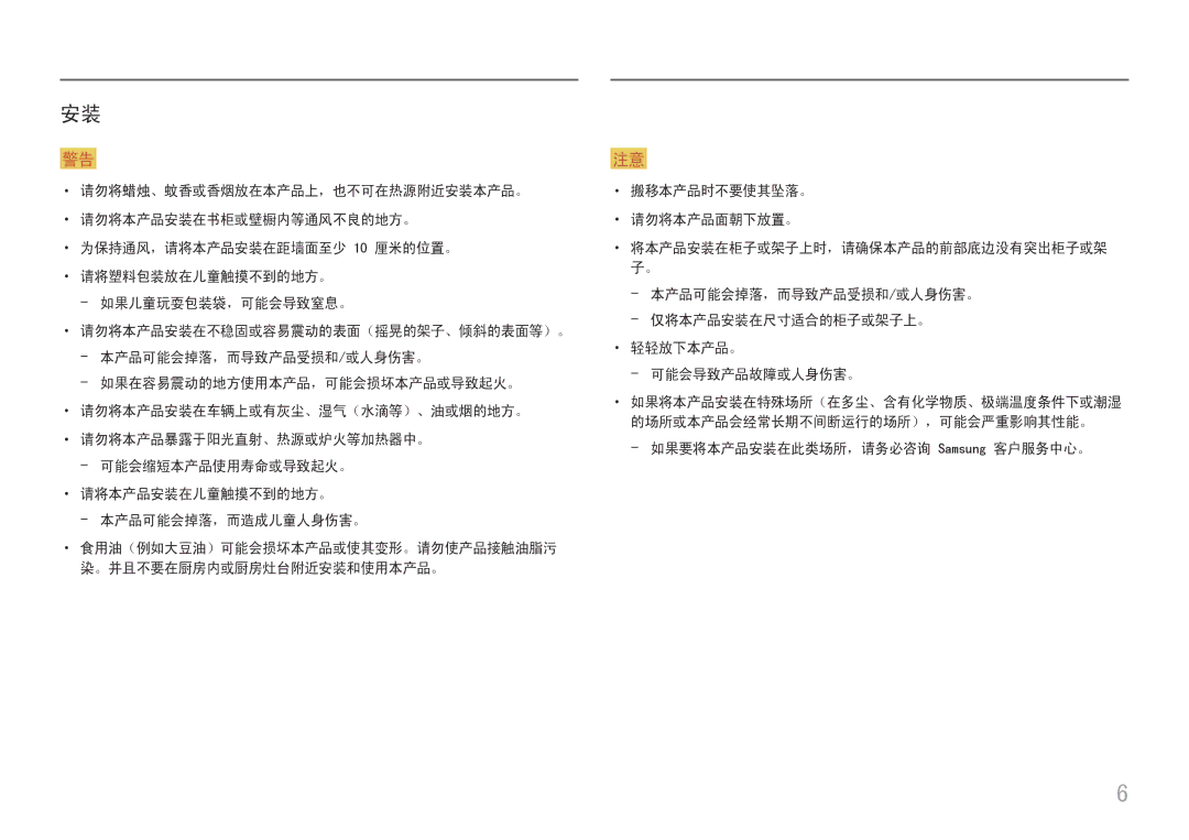 Samsung LS27E330HZX/EN, LS27E330HSX/EN manual 搬移本产品时不要使其坠落。 请勿将本产品面朝下放置。 