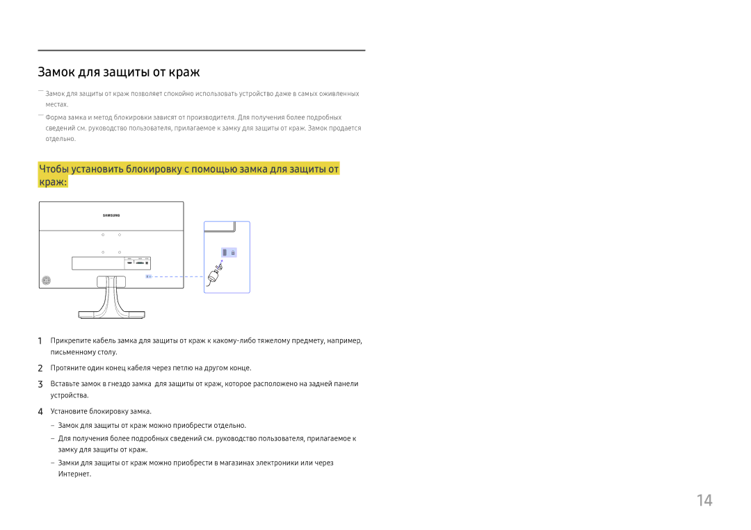 Samsung LS27E330HZX/EN, LS27E330HZO/CI manual Замок для защиты от краж 