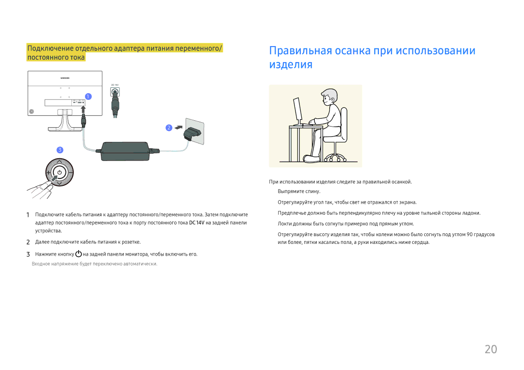 Samsung LS27E330HZX/EN, LS27E330HZO/CI manual Правильная осанка при использовании изделия 