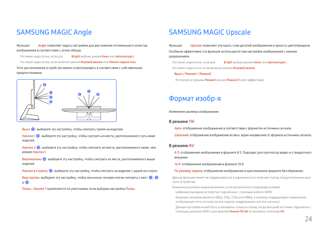 Samsung LS27E330HZX/EN, LS27E330HZO/CI manual Samsung Magic Angle, Samsung Magic Upscale, Формат изобр-я 